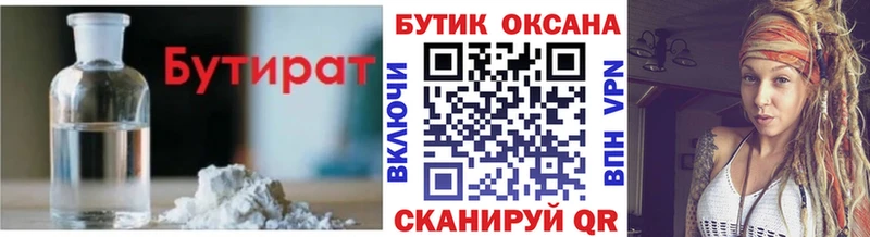 Бутират 1.4BDO  нарко площадка какой сайт  Белая Холуница 